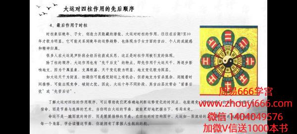 梁兴杨梁兴扬《人生八字密码·入门解读》教学视频19集