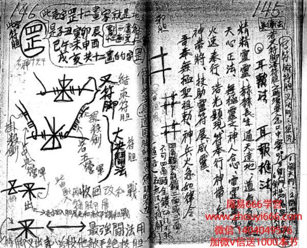 古籍《茅山+阴山符咒手抄本》58双页，品相一般，介意勿扰！