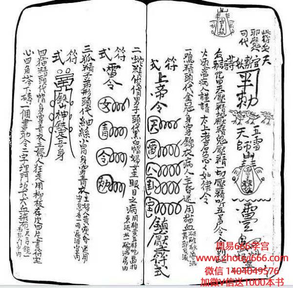 古籍道医《道家高深法术祛百病符籙》141页（黑白）