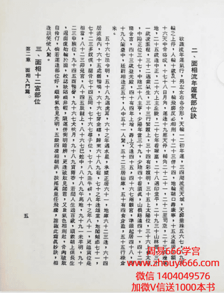 手相面相综论.pdf135页