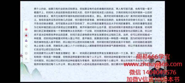 王九智《吕氏时空人自然环境学》教学视频23集