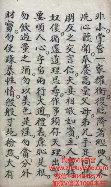 财神锡福真经+财神灵应法忏（古本）.pdf 40 页