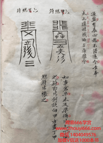 奇门遁甲符咒-27页(彩印).pdf