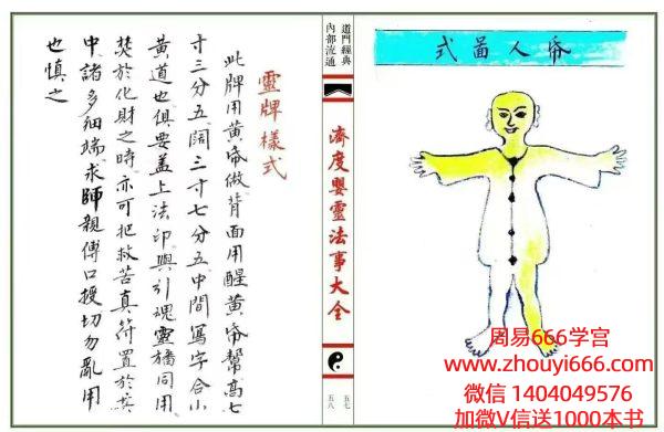 道教法本《济度婴灵法事大全》去底彩印母版43双页