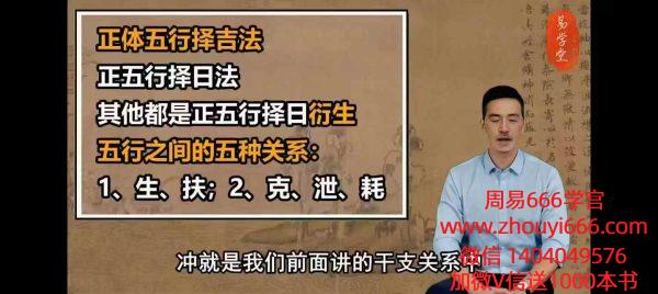 易学堂周易师傅专业培训视频课程一周学会择日！水平超八成老师傅 11节视频