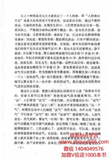 《大魔神‮之功‬天山神算》60页