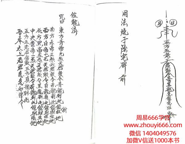 丞相金针教符秘-手稿-15页