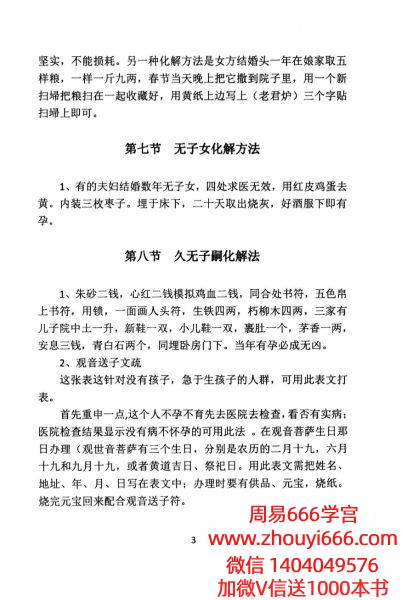 民间化煞祈福与风水调理全书139页