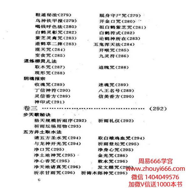 《万法归宗源集》199页电子版