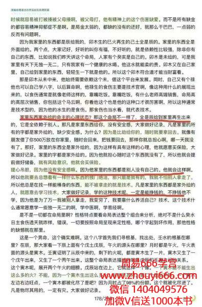 2025乙巳年杨清娟嫡传弟子陈家盛《清娟盲派命理首届班》高清彩色版267页+视频55集