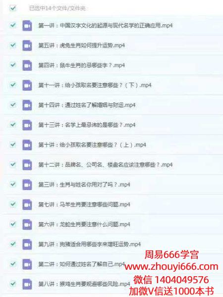 星辰中华姓名学14讲视频