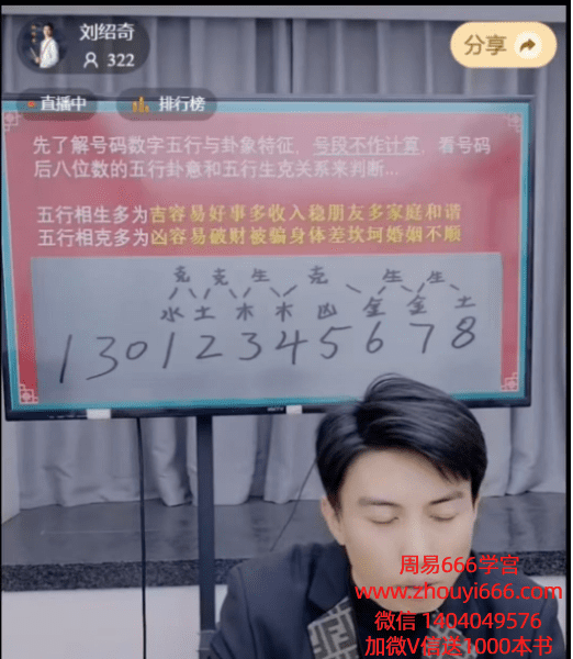 刘绍奇数字能量•号码天地人格划分方式与运用断法天机视频1节