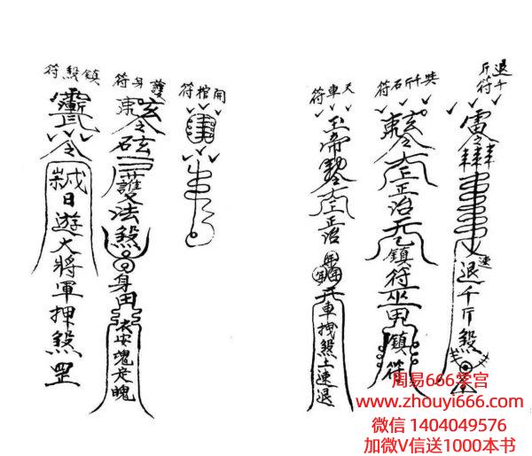 《迁坟改墓科》正一退煞改墓科68页