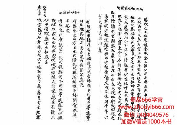 【合集】古籍风水《崇桢皇室古法杨曾廖赖传授诀》上下册合订248页
