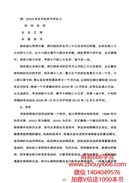 王国亮《八命字‬局大运流年神断》【富贵天干定】342页