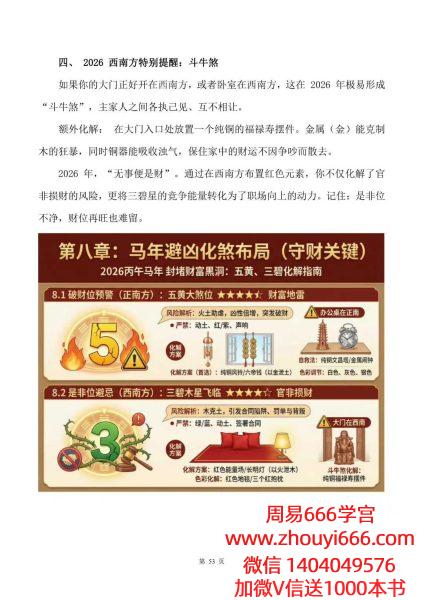 26丙午马年《布局2026·一本讲透生肖运势与居家风水的搞钱手册》135页