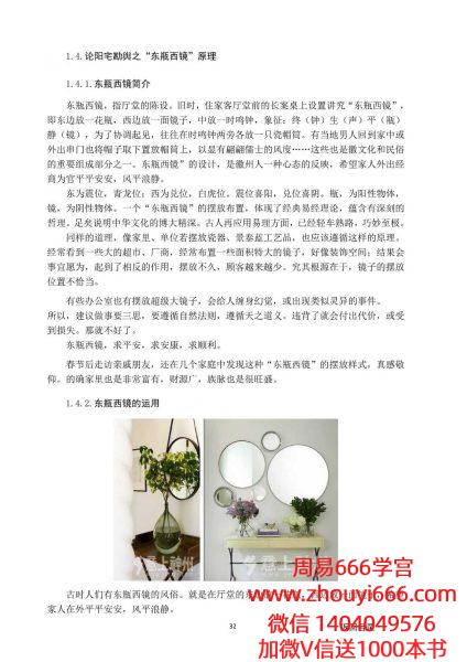 阳宅实例解析一宅断现代-384页