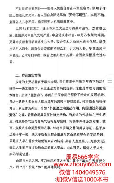王庆《2025年首届八字天地人 高级强化班》210页电子书