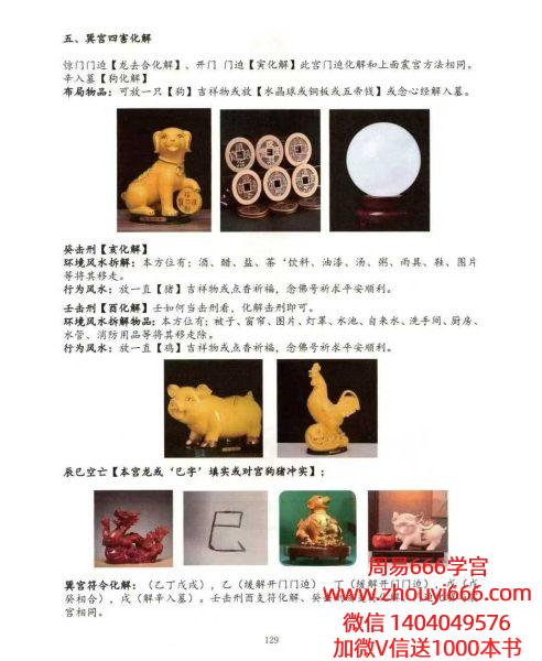 子辰《阴盘门奇‬理论化解二合一》预测化解合二‬一《奇门遁甲新编》219页彩色电子版