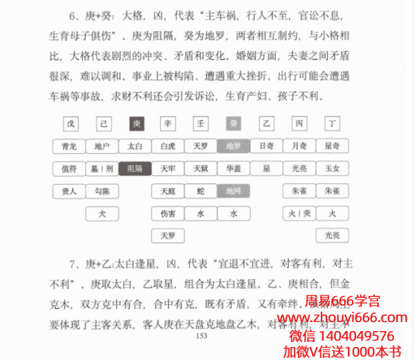 【合集】安诚奇门甲遁‬从入门到实精战‬讲上下‬2册 上册376页 下册328页