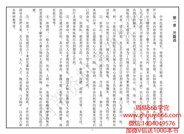 北京火神庙符箓培训7节视频课程+讲义