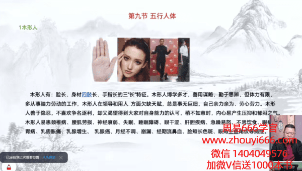 王九智老师《形家风水综合望宅断》教学视频24集