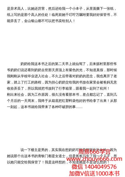 青蚨门娥姑汇编三十七门米法玄术 鬼怪记1900页