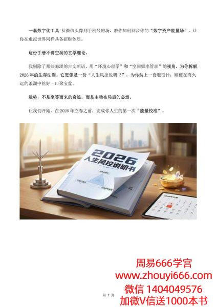 2026丙午年抢运手册：抢占九紫离火运的居家布局图解-现代52页
