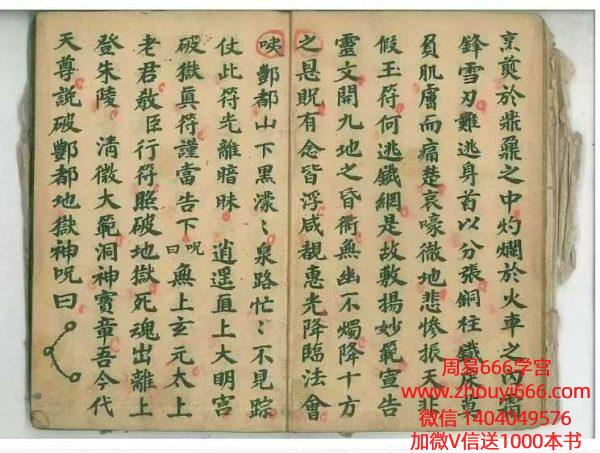 道家科仪古籍《祭炼大玄科》92单页