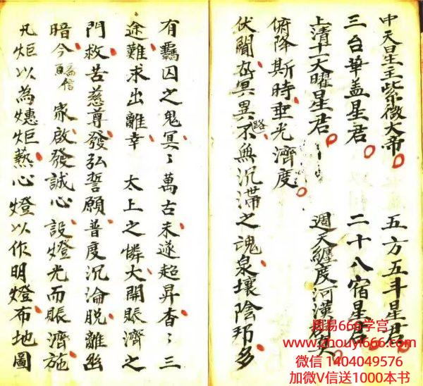 道家古籍《太上广大神霄焰口》 79页