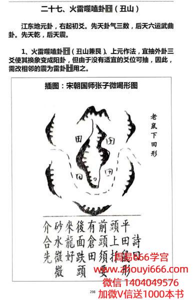 杨马文《周易六十四卦三元地理造葬大法》621页