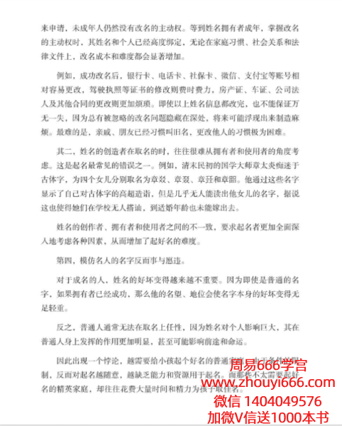 DeepSeek大模型智选，AI科学取名秒出好名269页
