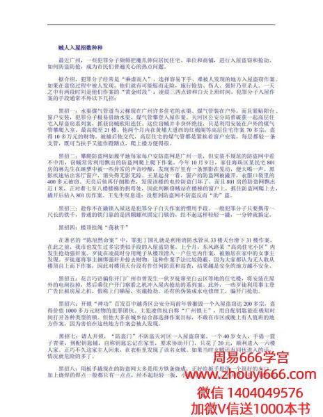 《奇门秘术大揭密》中国民间魔术 秘术 巫术-奇门绝技32种法PDF90页高清版