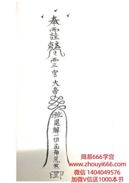 道家秘法书籍《诸神退解教符秘》26页