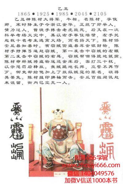 道教化太岁秘法六十甲子阴阳符-现代-64页电子版