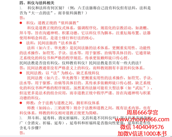 道教法事传承相关一百问.pdf21页