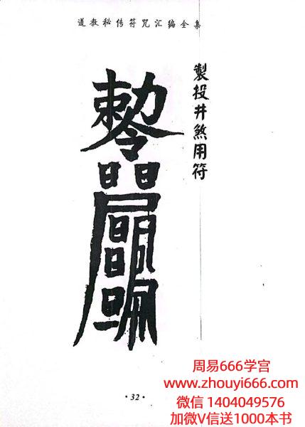 道教秘传符咒汇编全集-现代-219页