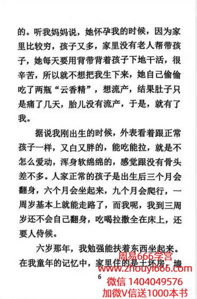 命理干货神书！黄小梅《命运导航》256 页