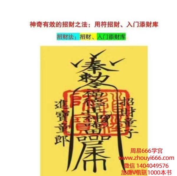 神奇有效的招财之法：用符招财、入门添财库招财法：招财、入门添财库 课件集