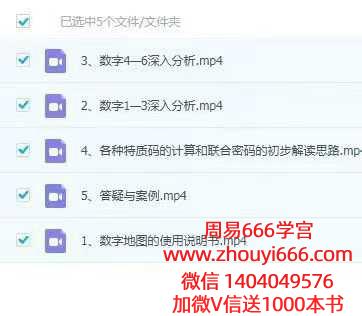 心觉坊生命数字三套合集： 觉知生命状态+ 升华人生机遇+遇见生命数字 视频合集