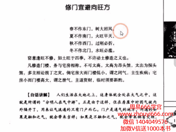 南山樵客《阳宅风水》教学视频38集