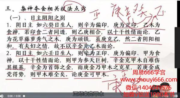 2025年壹成老师鬼谷四柱化解高阶班 视频26集 9小时