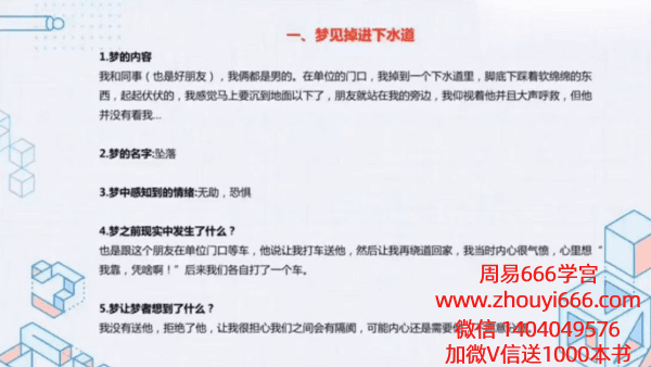 壹心理 用心理学解梦7集视频课