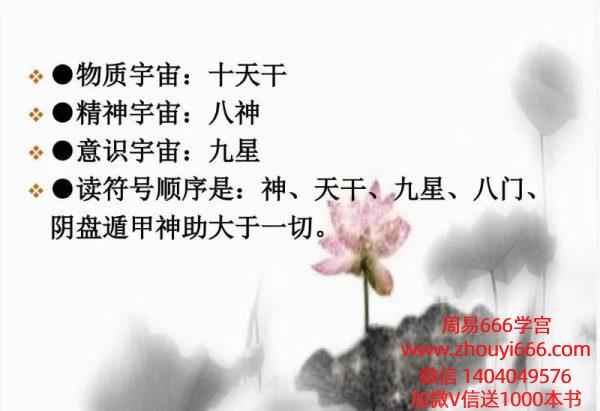 易海游龙老师整理 道家奇门心法.pdf 211页