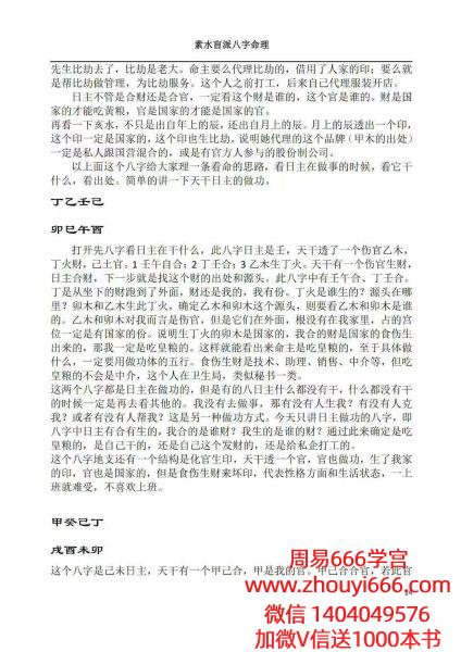 《素水盲派八字命理》一二期合订 282页