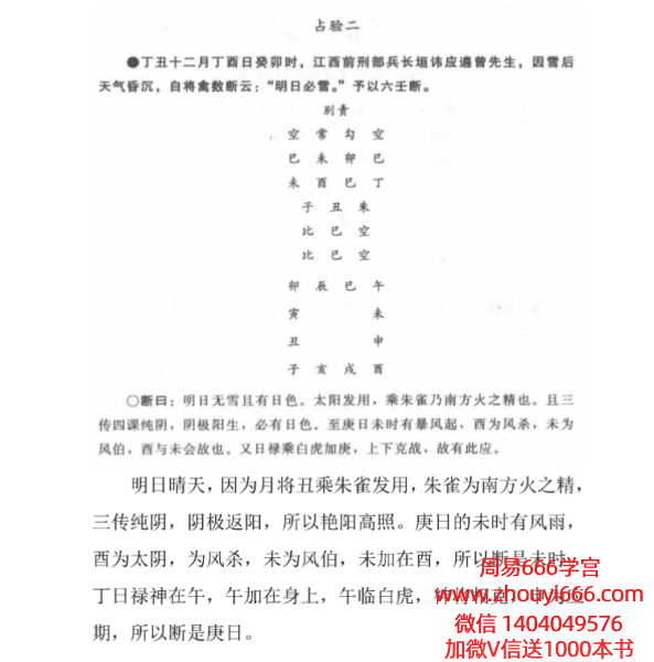 墨芳然文化奇门遁甲案例第一册24页+大六壬指南案例 128页