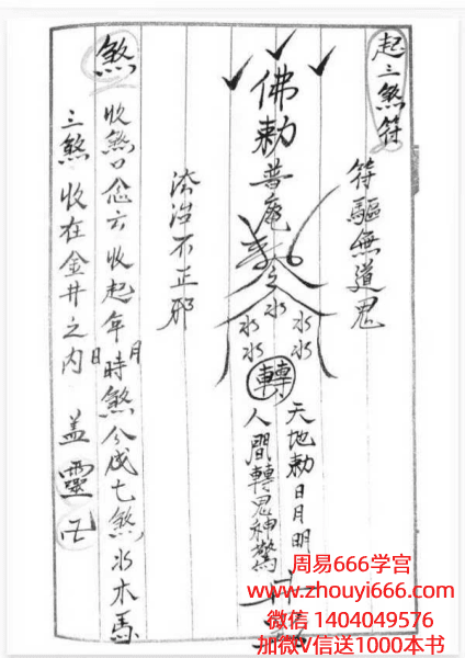 《闾山秘传符咒》閭山秘傳符咒111页