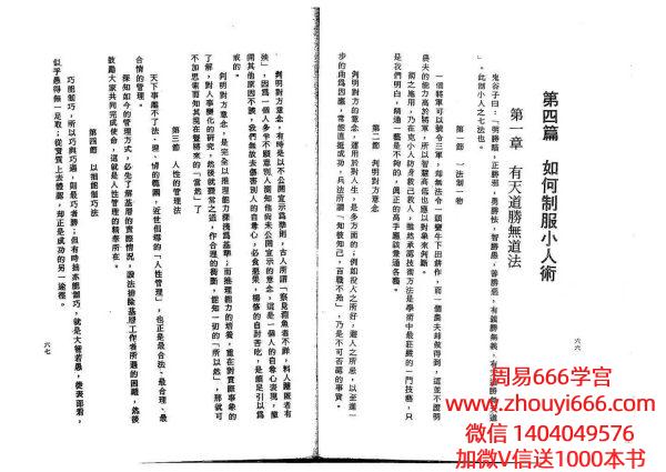 陈英略《鬼谷子制小人术》电子书136页