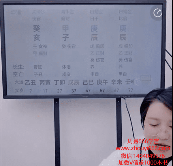高雅兰八字真实速断教学士农工商医卜道僧第五集视频1集