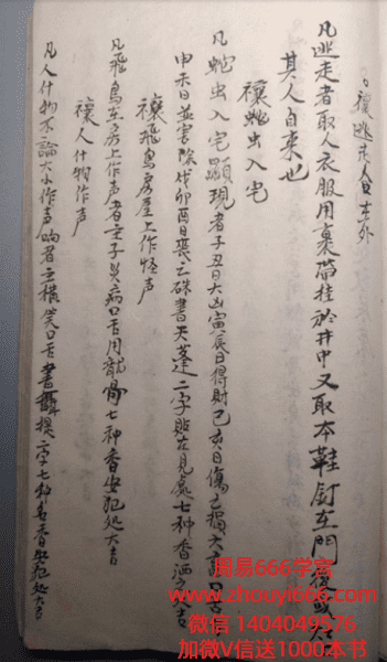 道家符咒古籍《禳解镇宅灵符》 34页